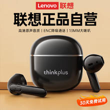 限移动端、京东百亿补贴：联想 Lenovo 蓝牙耳机半入耳式