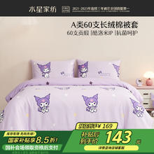 水星儿童 长绒棉被套 150*210cm