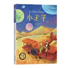 小王子绿野仙踪柳林风声海底两万里木偶奇遇记彩图注音版小学生课外阅读书籍三四五年级世界经典儿童文学名著读物故事书6-12岁正版
