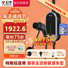 公牛 风尚款 便携式充电桩 7KW/3.5KW 5米 10米安装
