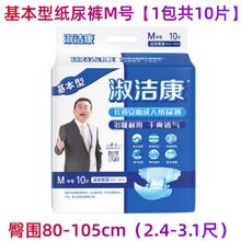 淑洁康 基本型成人纸尿裤三码成人男女用尿不湿老年人用MLXL10片