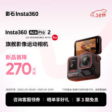 Insta360 Ace Pro 2 旗舰影像运动相机AI智能防抖摩托骑行Vlog