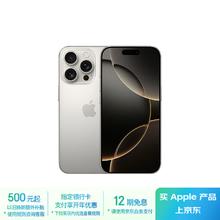 苹果 Apple iPhone 16 Pro 5G手机 256GB 原色钛金属