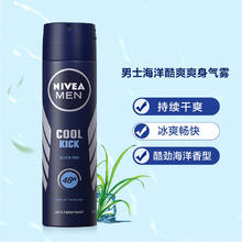 妮维雅 干爽魄力爽身气雾 150ml