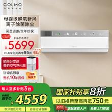 COLMO 家用变频冷暖新风空调挂机 多维无风感免扩孔新风系统除菌净味黑金翅片耐腐蚀 1.5匹 一级能效 KFR-35GW/CA3