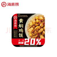 海底捞 自热米饭 黄焖鸡187g*1盒（任选6盒+1袋意面）