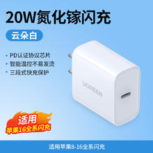 绿联 30w/20w适用苹果16e充电器头iPhone16Promax充电器线15pd快充头手机ipad数据线正品13套装typec插头usbc