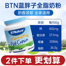BTNature 澳洲进口蓝胖子牛奶粉脱脂贝特恩无蔗糖女士成人正品官方旗舰店