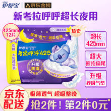 护舒宝 超长夜用425mm考拉呼呼卫生巾*12片超薄棉柔姨妈巾