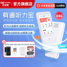 网易有道 youdao 英语听力宝 64G