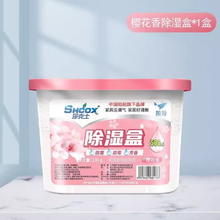 芬仙子 除湿盒sdss 樱花除湿盒 干燥剂 防潮防霉 吸潮包 1盒