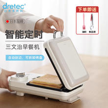 多利科 dretec 日本dretec多利科三明治早餐机家用小型吐司烤面包机早餐神器定时