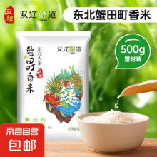 京喜 东北吉林 蟹田町米500g*2袋 买一送一
