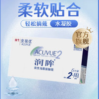 安视优 ACUVUE 强生安视优透明隐形近视眼镜润眸6片双周抛