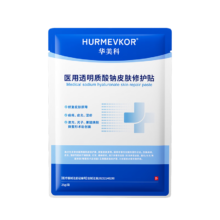 华美科 医用械字号 膜面深度补水保湿抗皱 紧致抗衰老 面膜
