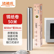 法禧龙 Faxilon 锡纸 烤箱空气炸锅专用烧烤烘焙加厚铝箔卷