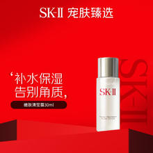 SK-II 嫩肤清莹露30ml sk2神仙水伴侣护肤品抗皱爽肤水