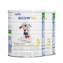 佳贝艾特（Kabrita）新国标 羊奶粉 悦白2/3段400g 婴幼奶粉荷兰进口 悦白3段400g*2罐