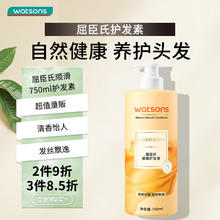 屈臣氏 柔顺护发素750ML 盈养秀发柔顺焕亮