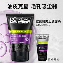 L'OREAL PARIS 控油炭爽抗黑头洁面膏100ml+50ml