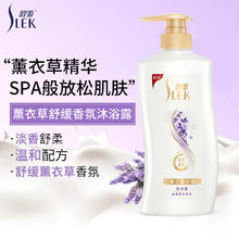 SLEK 舒蕾 薰衣草舒缓沐浴露 650ml 任选4件