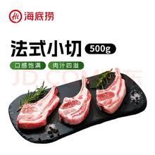 海底捞 内蒙法式小切羊排 1斤 原切5~6根 精选羔羊排 烧烤煎炸 国产羊肉