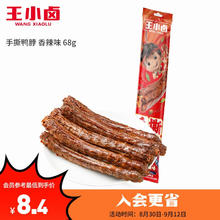 王小卤 任选5件）王小卤 鸭脖小鸡腿鸡翅根 68克