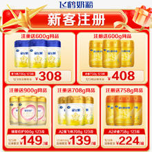 飞鹤 复购整箱返30】飞鹤星飞帆卓睿3段婴幼儿乳铁蛋白牛奶粉300g*2罐
