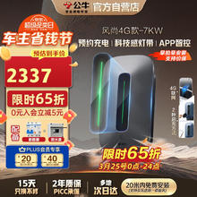 公牛 7KW风尚4G 汽车充电桩 20米安装包