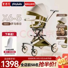 playkids 普洛可 遛娃换向轻便高景观儿童四轮推车可坐可躺易折叠 X6-5MAX罗马假日