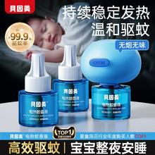 百亿补贴：贝因美 电热驱蚊液插电蚊香补充液家用安全无味无避蚊胺温和驱蚊液