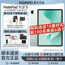 华为 HUAWEI MatePad 11.5S 144Hz高刷柔光大屏PC级办公平板电脑