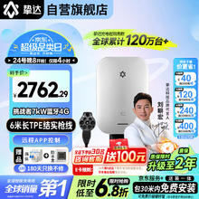 挚达 家用充电桩 挑战者7kw蓝牙4G 30米送装一体+30米安装包