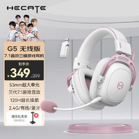 漫步者 HECATE G5无线版 2.4G有线蓝牙三模头戴式无线游戏耳机 雾光粉