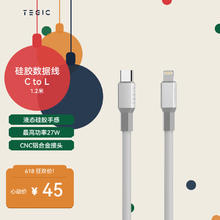 TEGIC 亲肤硅胶线灰色非C94端口苹果typeC转Lightning数据线PD快充线适用于iPhone14/14Pro Max1.2米