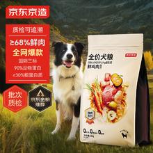限移动端、京东百亿补贴：京东京造 鲜肉无谷中大型犬全价犬粮10kg新老包装随机发货通用型