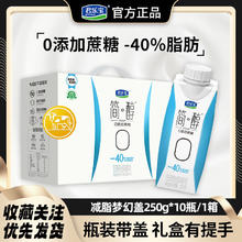 君乐宝 国产简醇减脂梦幻盖酸奶 250g*10瓶 0添加蔗糖-40%脂肪