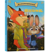 《疯狂动物城》