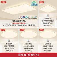 雷士照明 星河 满天星B 智控吸顶灯套装 4室1厅