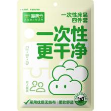 喵满分 888 一次性床单被罩枕套四件套 颜色分类：白色