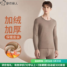 都市丽人 360G羊羔绒抗寒男士本命年保暖内衣套装 摩卡棕 L65.25元