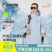 骆驼 男装 企鹅联名风盾三合一冲锋衣2024秋冬户外登山三防夹 薇紫色 M