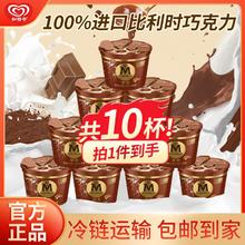 梦龙 MAGNUM 敲敲杯冰淇淋香草坚果味杯装雪糕网红冷饮进口巧克力