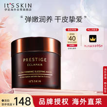 It'S SKIN It’s skin）晶钻焕颜睡眠面膜80ml 美白防氧淡纹紧致抗老护肤品女生日礼物