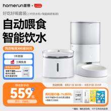 Homerun 霍曼 Real智能自动喂食器猫粮狗粮定时猫咪自动投食机 陶瓷碗喂食器+三代饮水机
