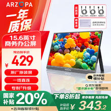 艾卓帕 ARZOPA 15.6英寸便携式显示器 A1 GAMUT