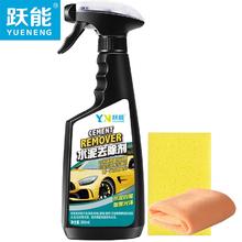 跃能 YN N 跃能 水泥克星溶解去除剂汽车漆面清洗剂瓷砖地板石灰松动清除剂500ml