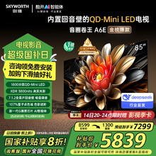 创维 85A6E 85英寸 内置回音壁 1800分区 mini led