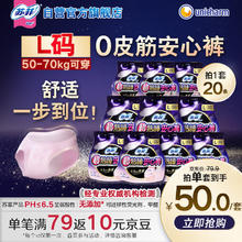 苏菲 超熟睡安心裤 超薄款 L 2片*10