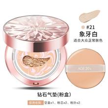 88VIP会员：AEKYUNG 爱敬 钻石气垫bb霜（空盒*1+粉芯*2+粉扑*2）